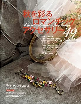ビーズfriend2023年秋号Vol.80 | ブティック社 |本 | 通販 | Amazon